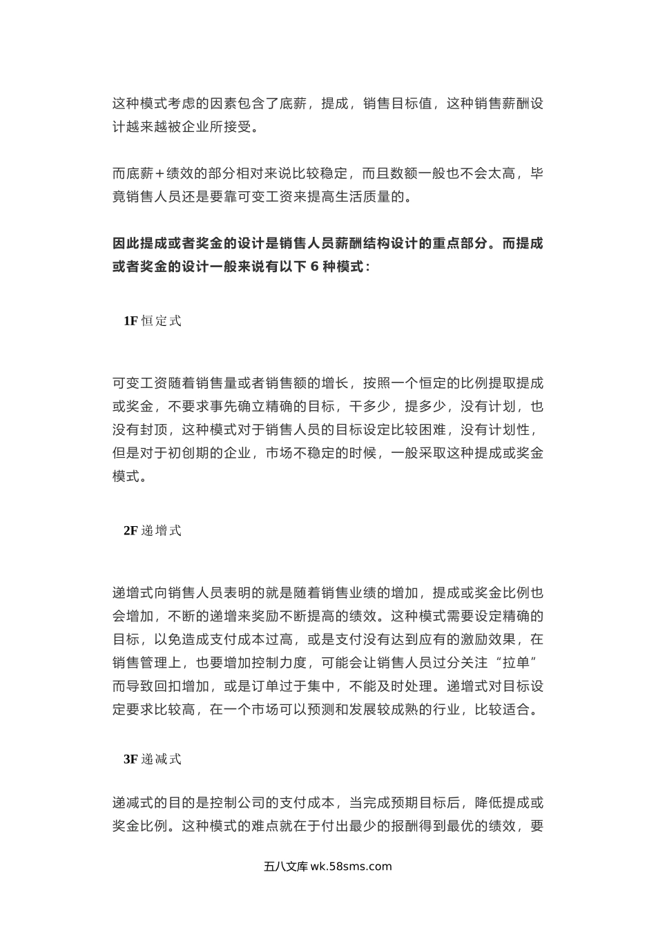 销售岗位的绩效考核及工资怎么设置.docx_第3页