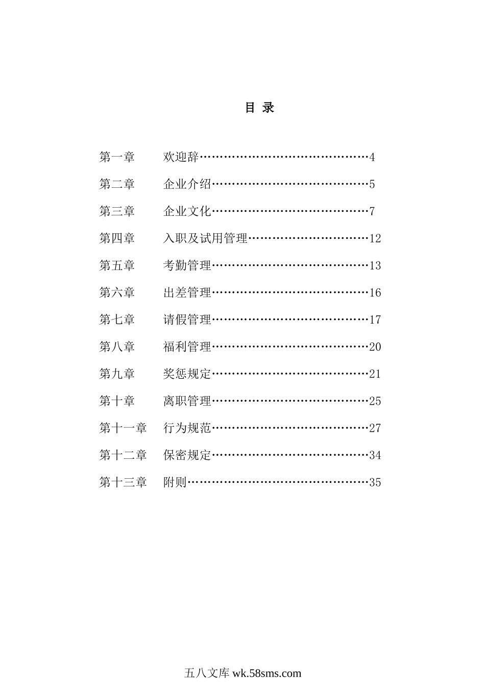 珠宝城员工手册.doc_第3页