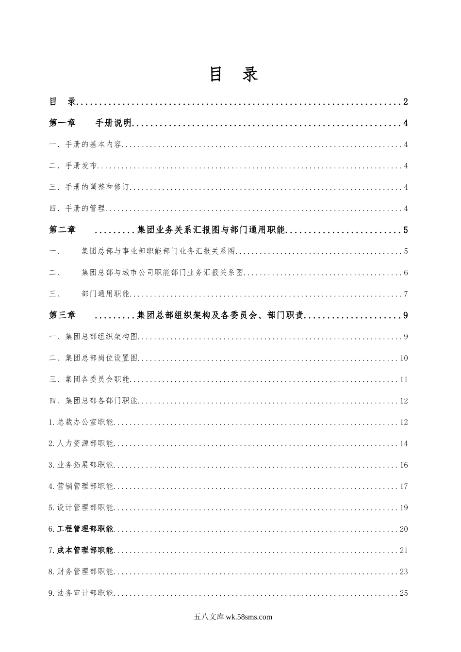 《旭辉集团组织管理手册》.doc_第2页