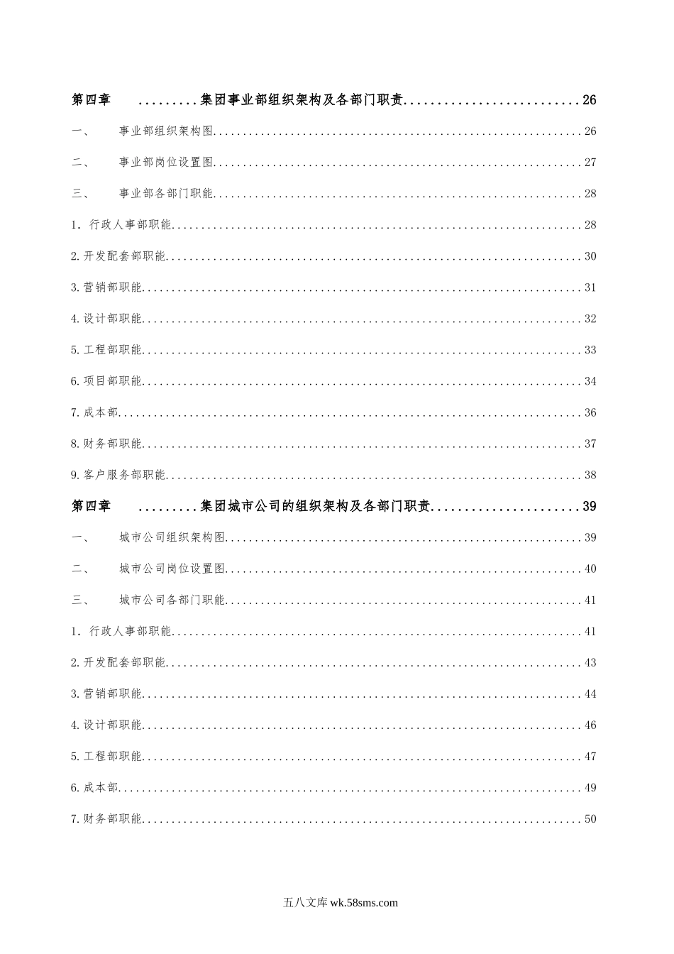 《旭辉集团组织管理手册》.doc_第3页