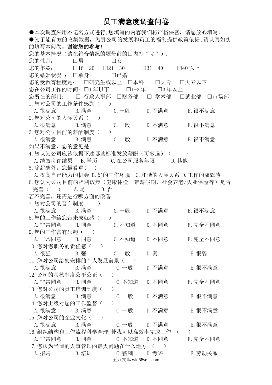 员工的福利调查问卷.doc_第1页