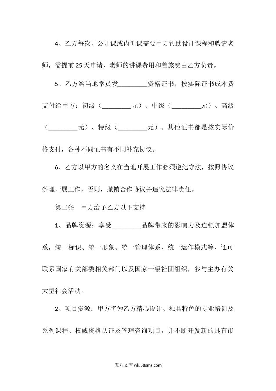 培训机构加盟合作协议.docx_第2页