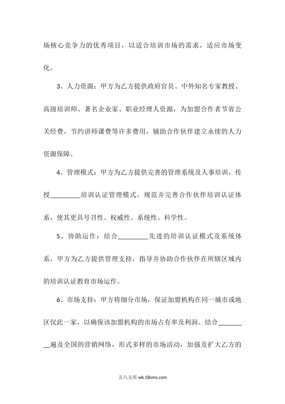 培训机构加盟合作协议.docx_第3页