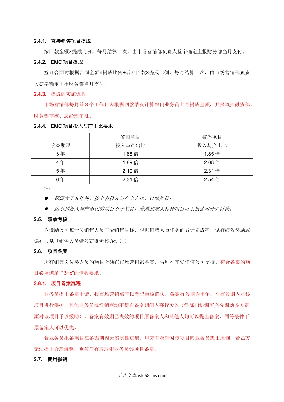 市场营销部绩效薪酬管理制度.docx_第2页