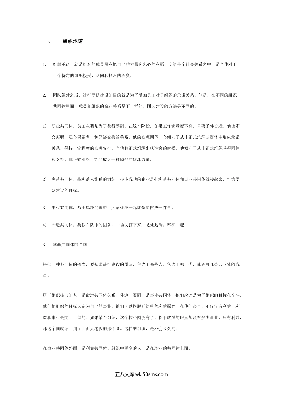 组织设计参考手册.docx_第2页