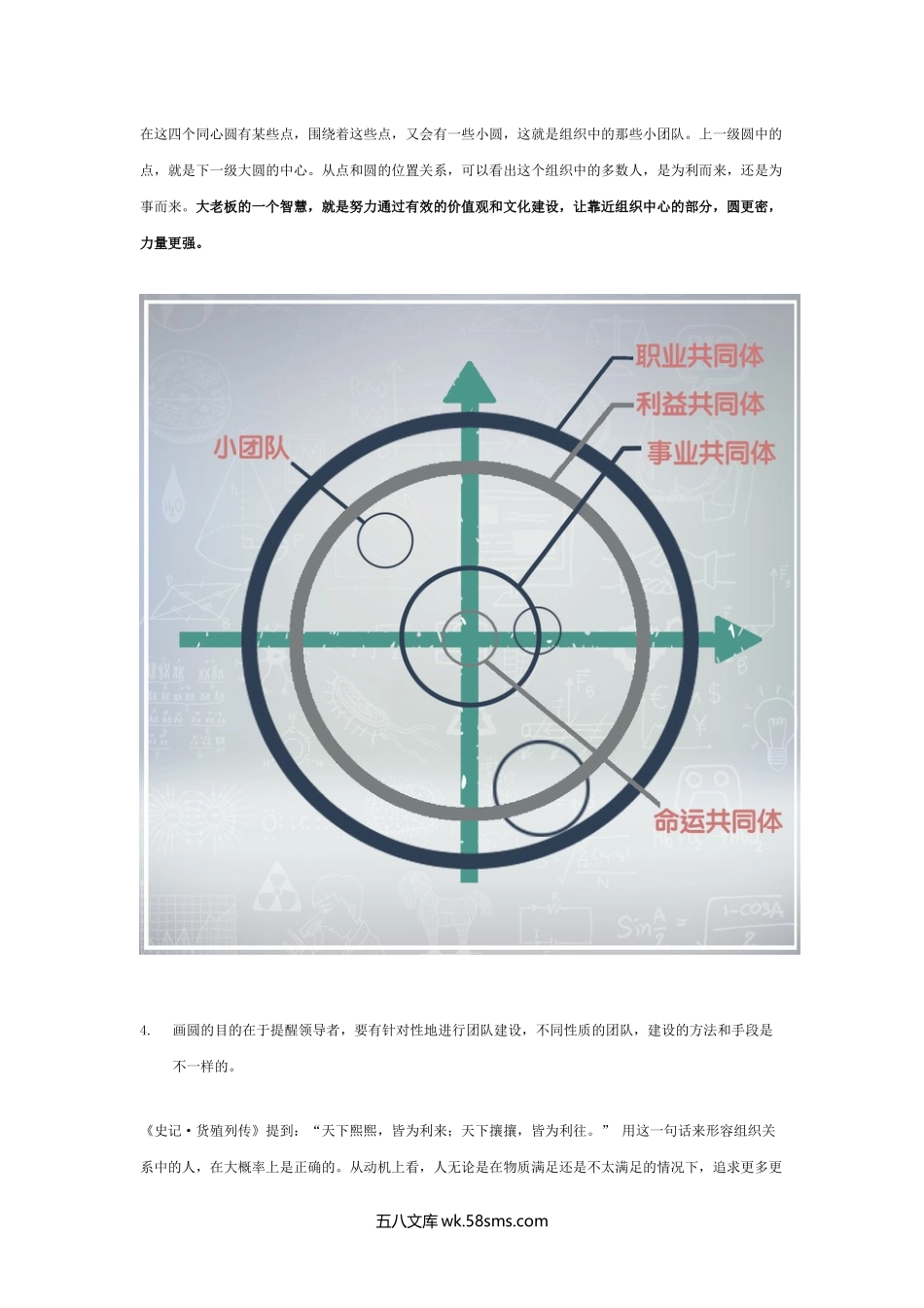 组织设计参考手册.docx_第3页