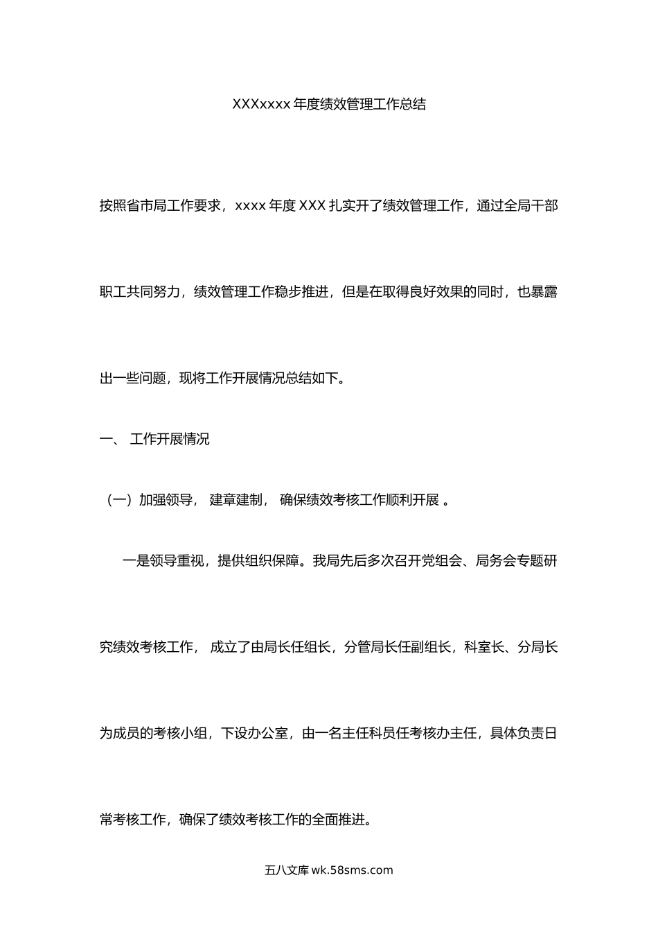 绩效管理工作总结.docx_第1页