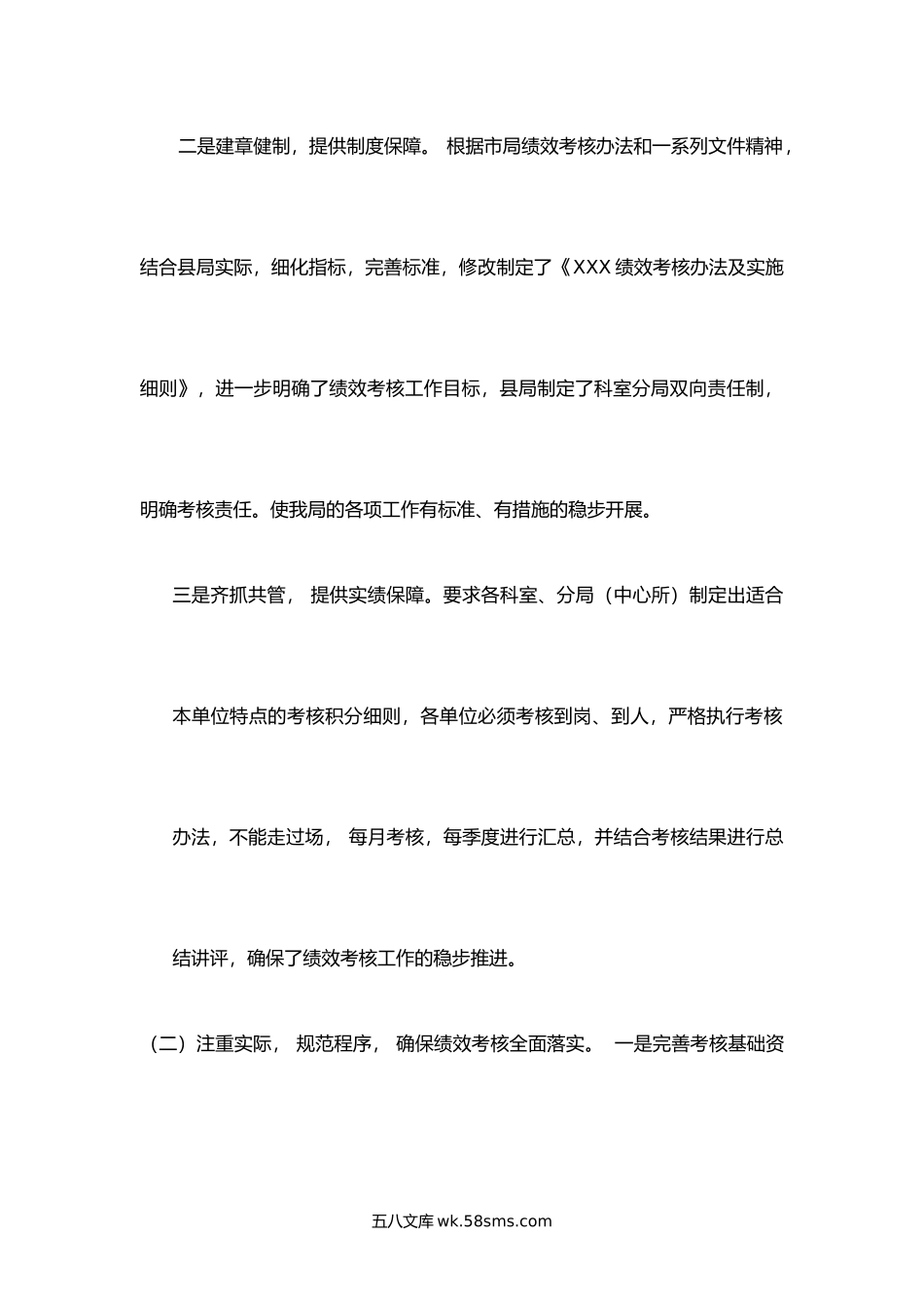 绩效管理工作总结.docx_第2页