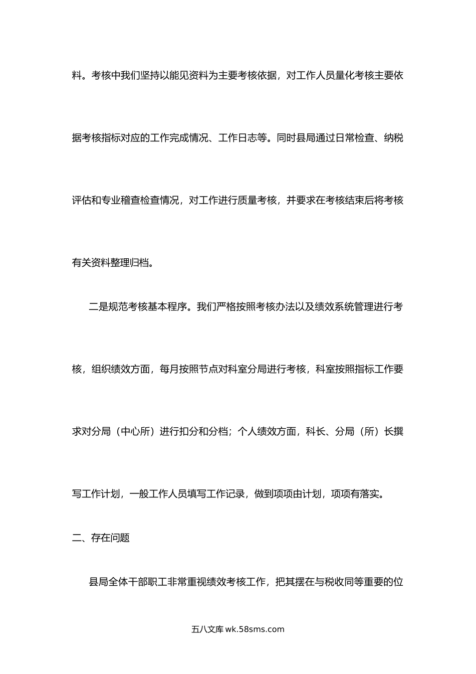 绩效管理工作总结.docx_第3页