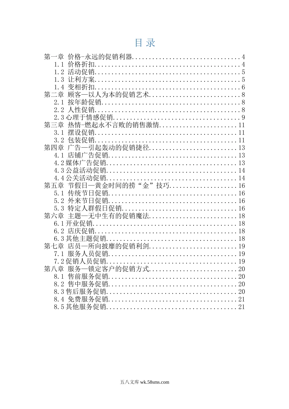 100个零售业活动策划方案.doc_第2页