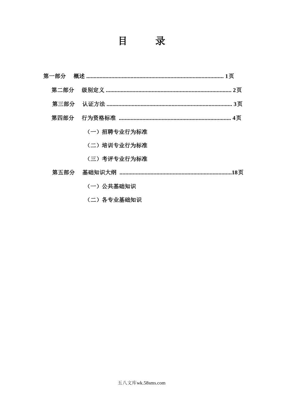 【案例】华为人力资源专业任职标准.doc_第2页