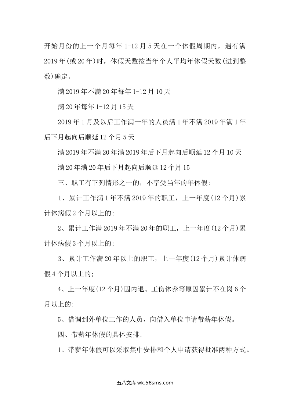 公司带薪年假制度文秘知识.docx_第2页