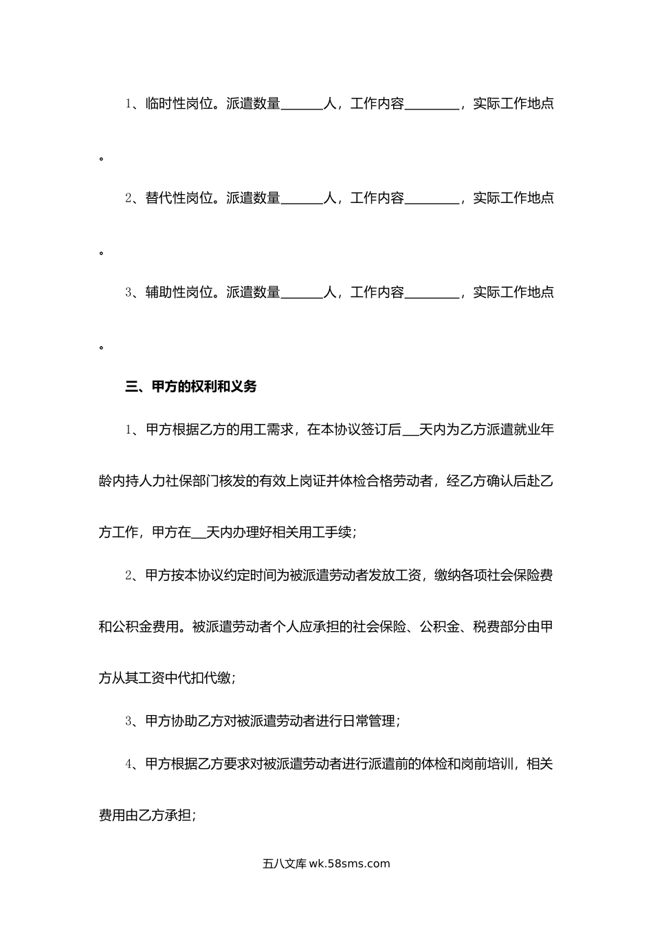 浙江省劳务派遣协议书.docx_第2页