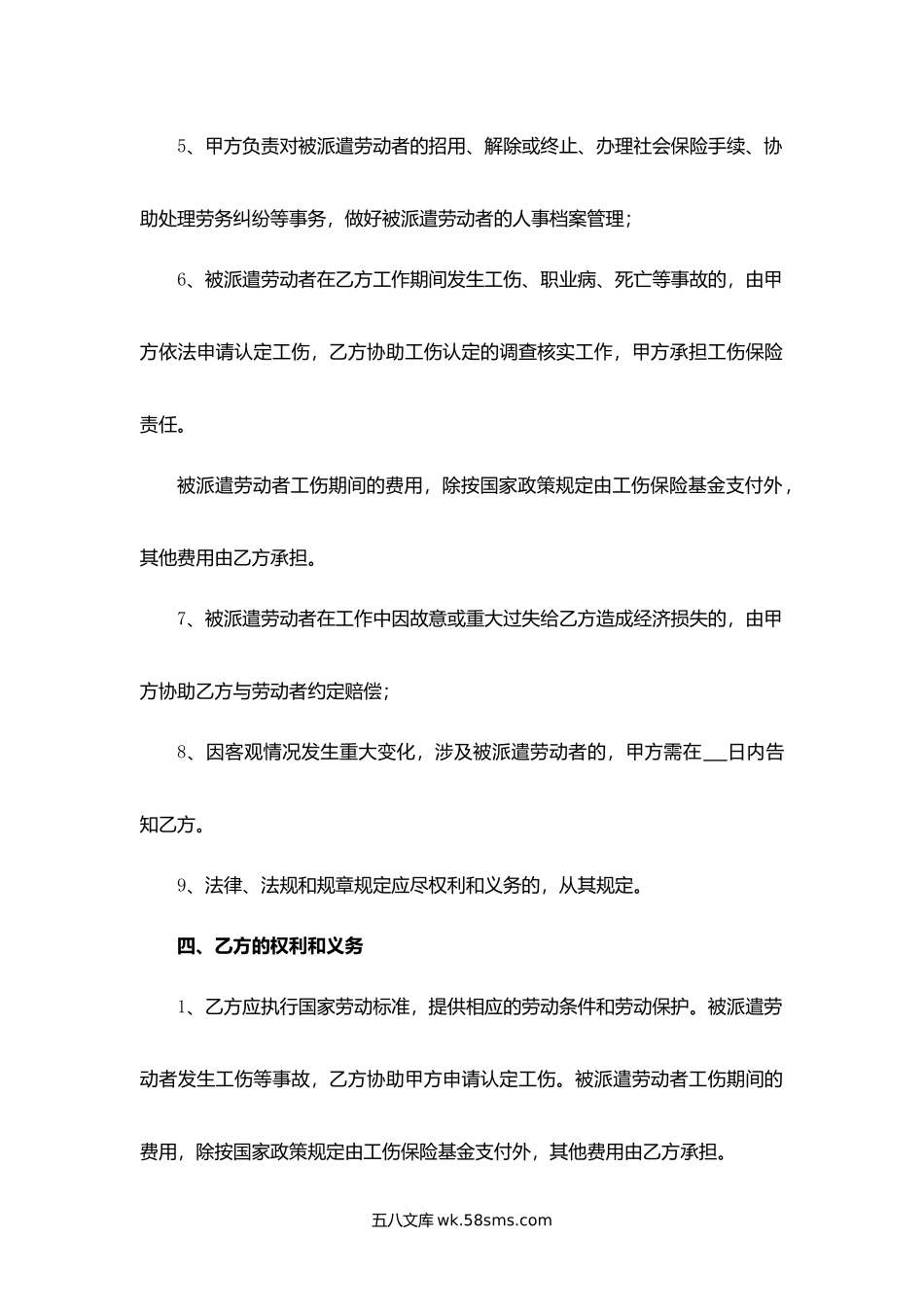 浙江省劳务派遣协议书.docx_第3页