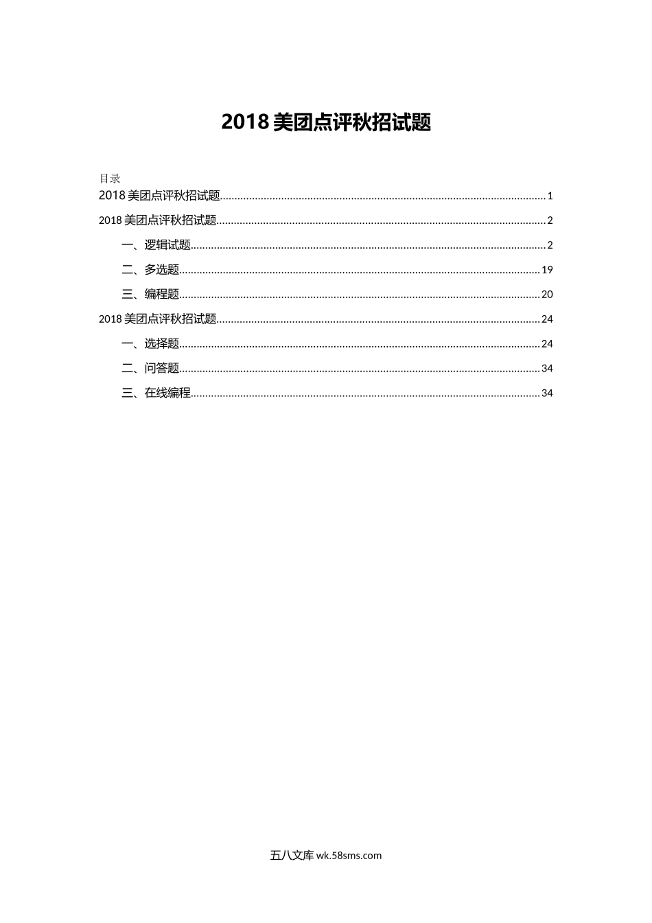 美团点评秋招技术岗笔试题.docx_第1页