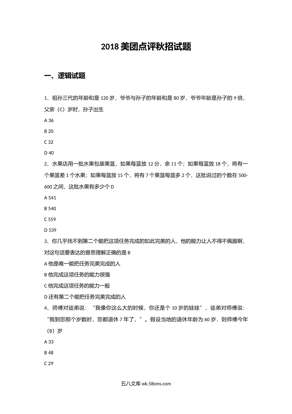 美团点评秋招技术岗笔试题.docx_第2页