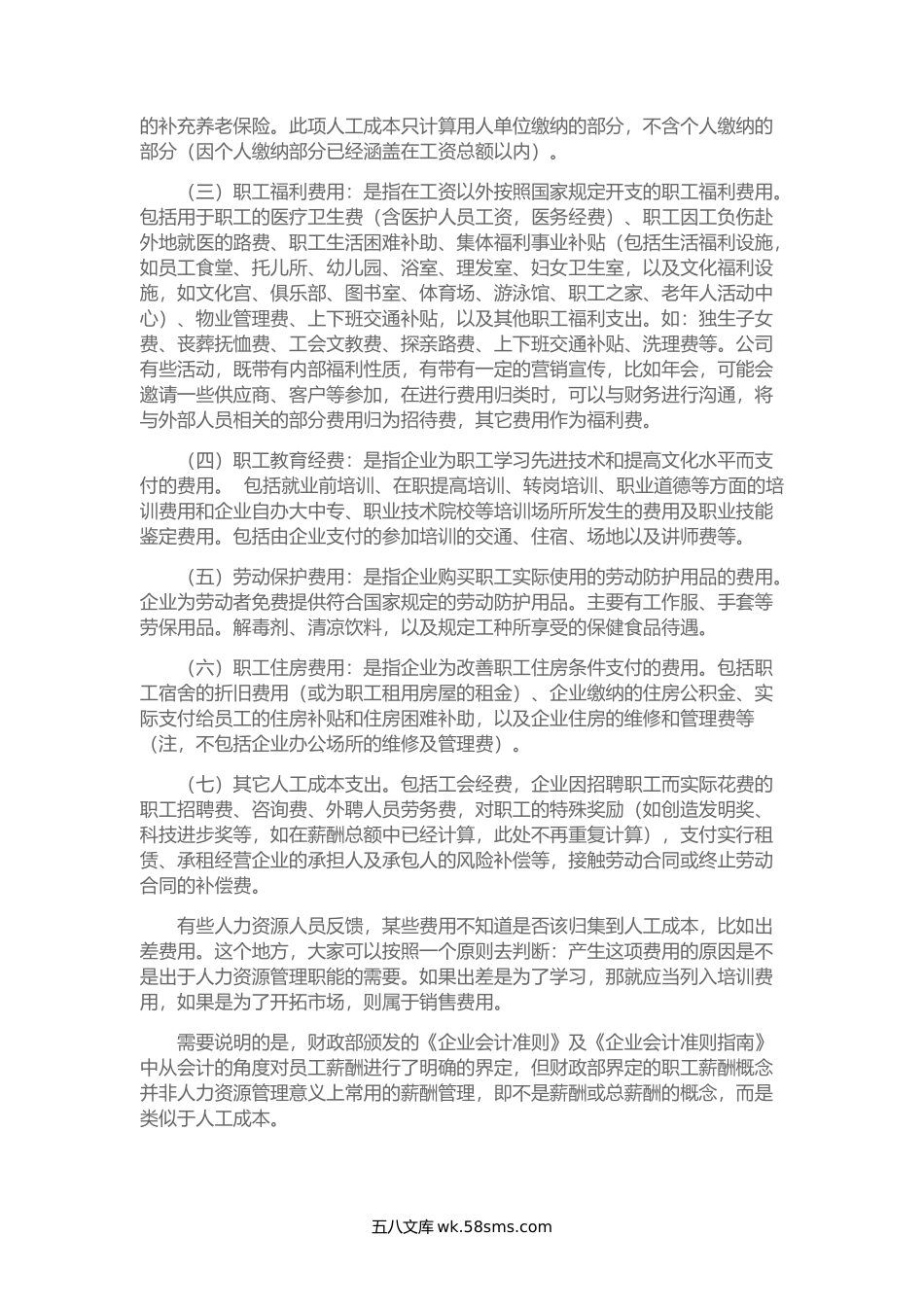 人工成本分析与运用.docx_第3页