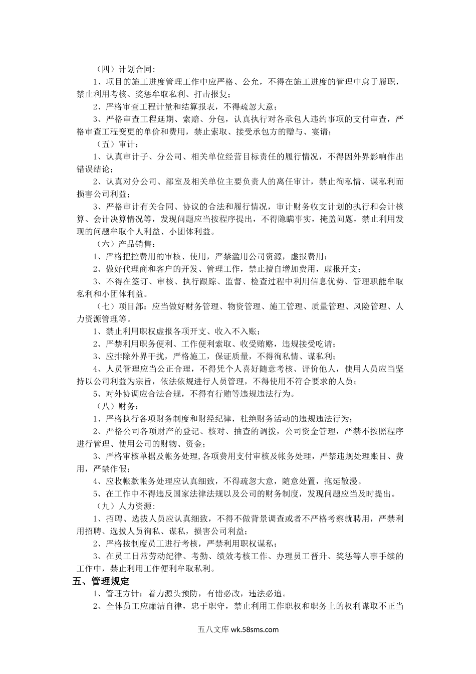 廉洁自律管理制度.docx_第2页