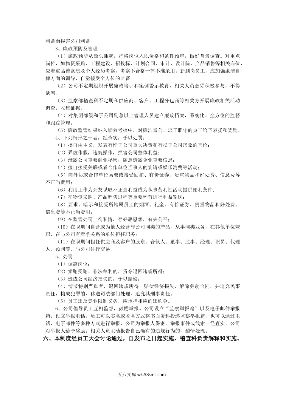 廉洁自律管理制度.docx_第3页