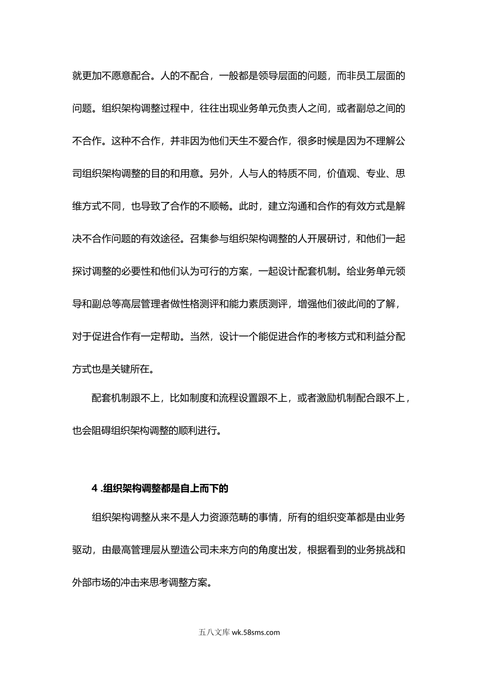 企业组织架构调整的5条规律.docx_第3页