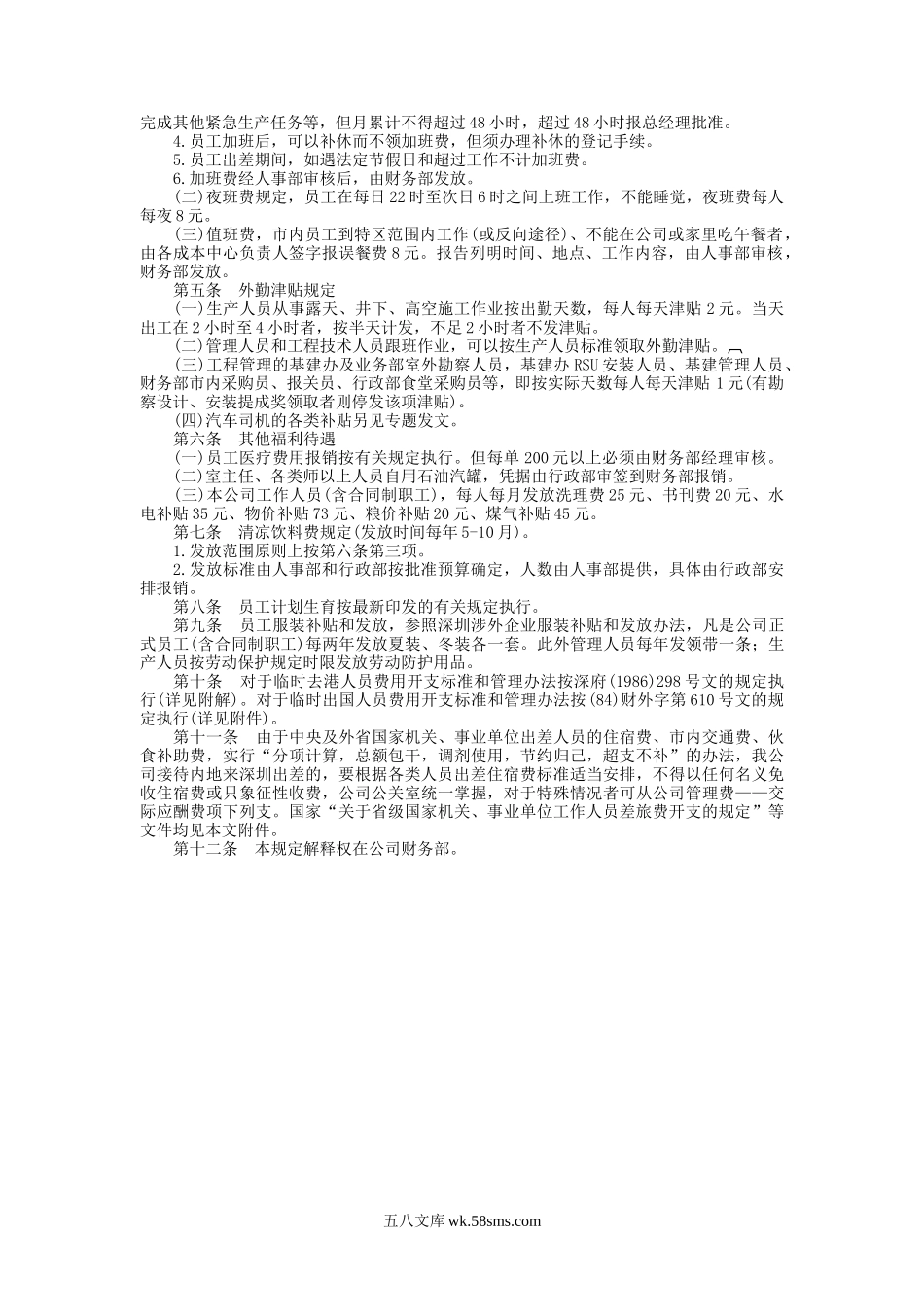 费用开支标准.doc_第2页