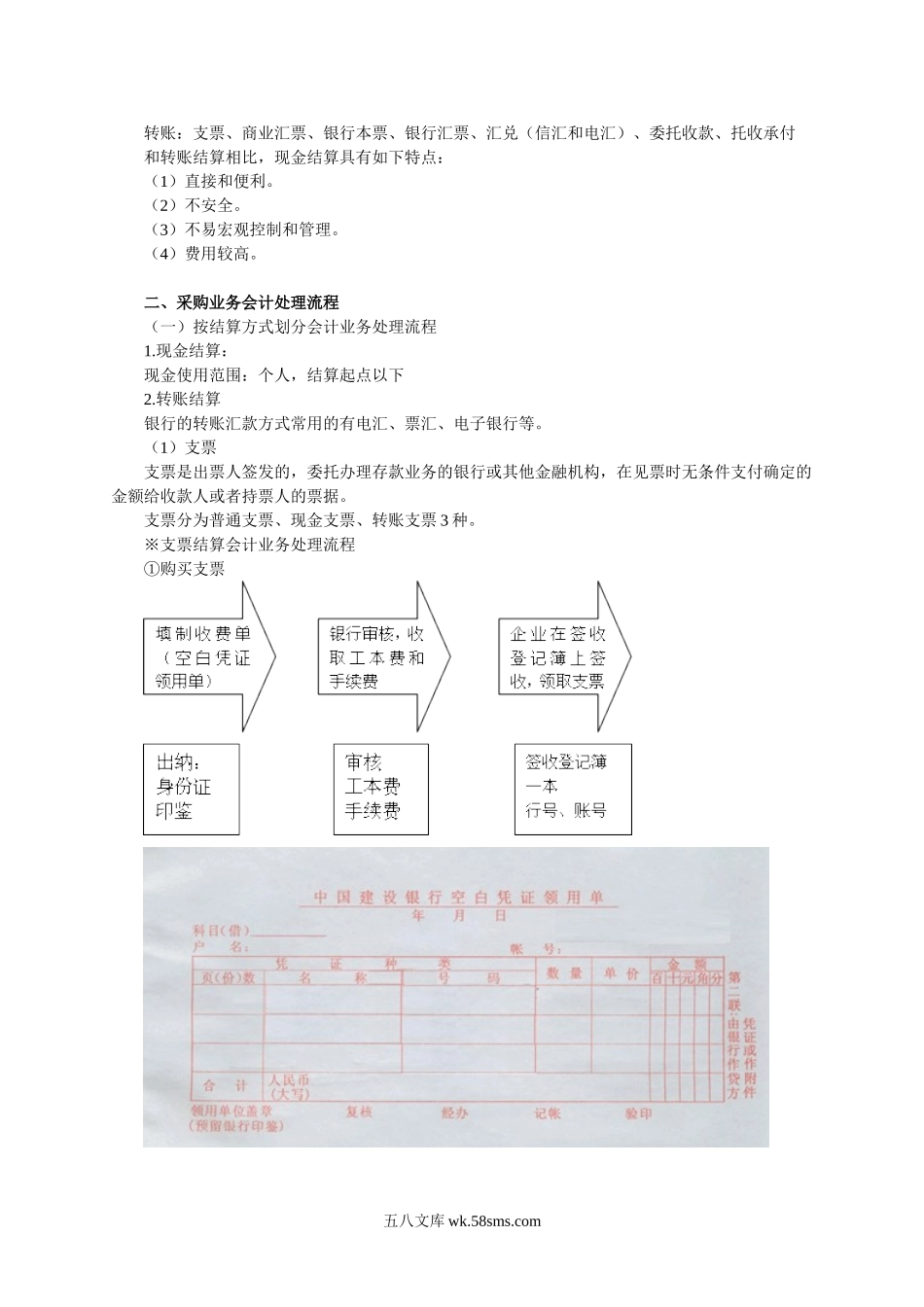 采购业务.doc_第2页