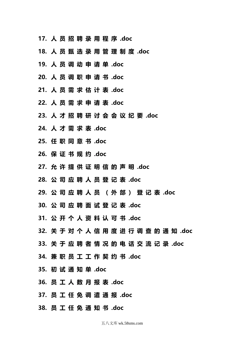 招聘面试表格大全（156个）.doc_第2页