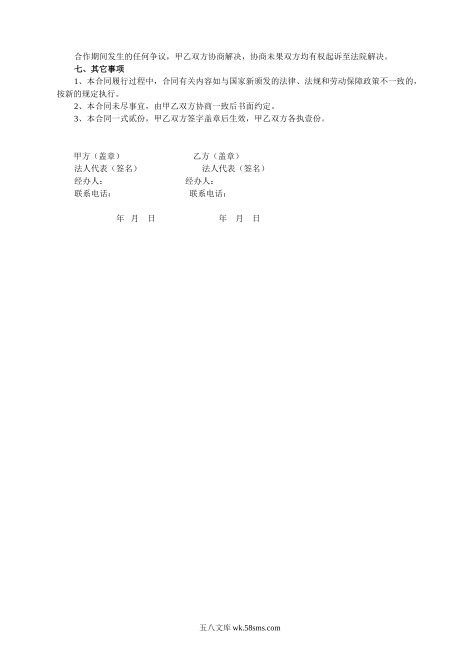 服务人员派遣协议书.doc_第2页