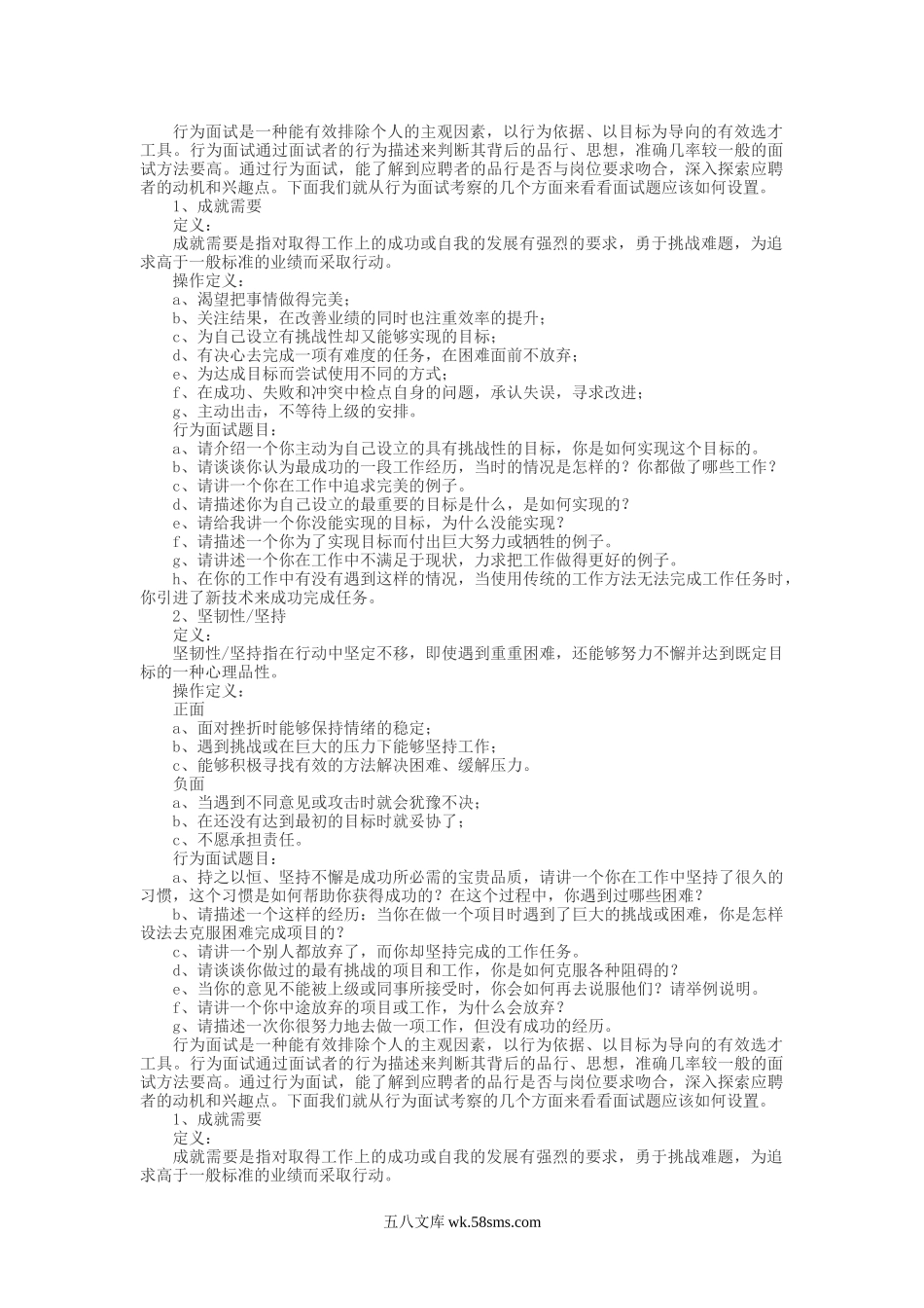 【题库】行为面试中必须问到的面试题.doc_第1页