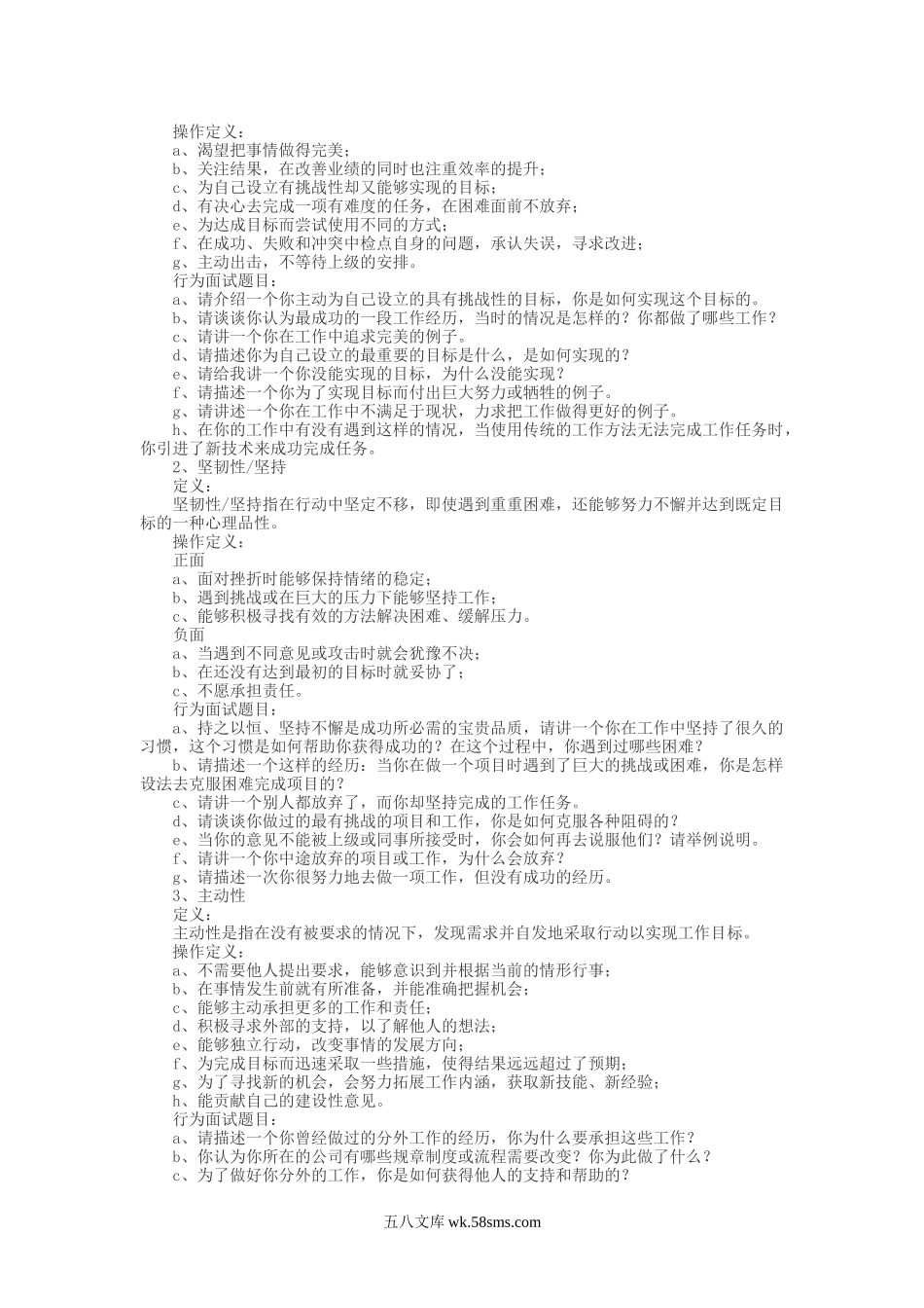 【题库】行为面试中必须问到的面试题.doc_第2页