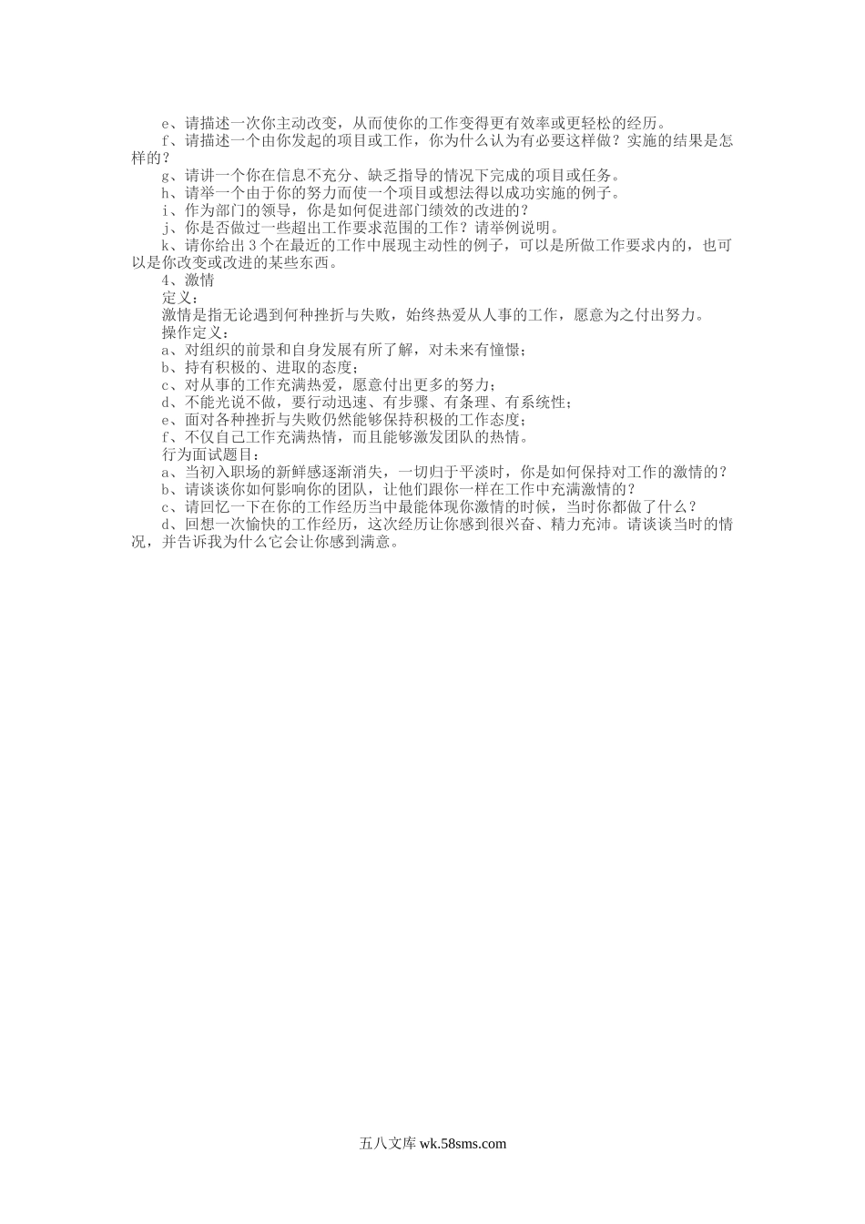 【题库】行为面试中必须问到的面试题.doc_第3页