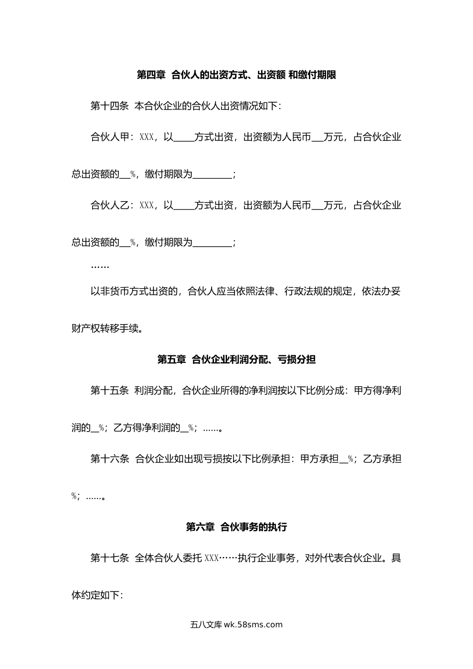 杭州省会计师事务所（特殊的普通合伙）合伙协议.docx_第3页