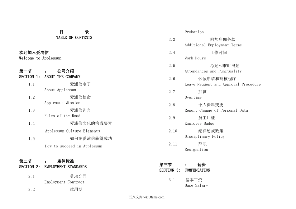 爱浦信员工手册(中英文版本).doc_第2页