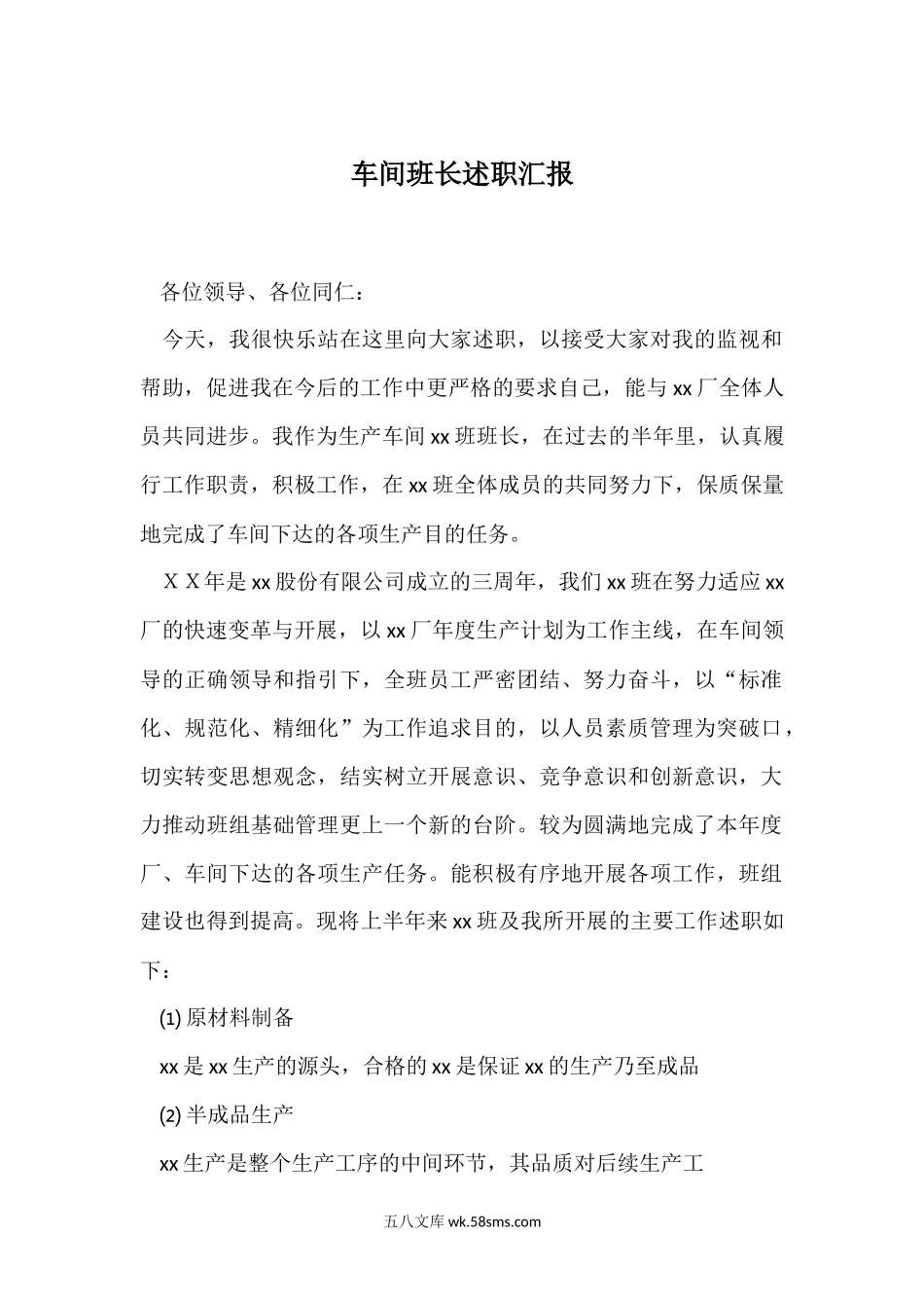 车间班长年中述职汇报.docx_第1页