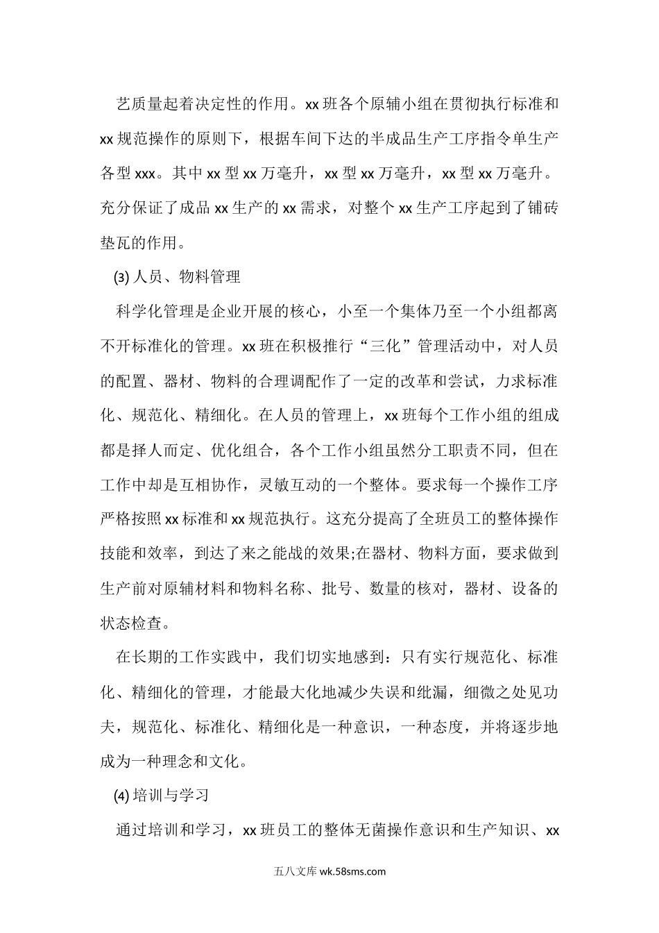 车间班长年中述职汇报.docx_第2页