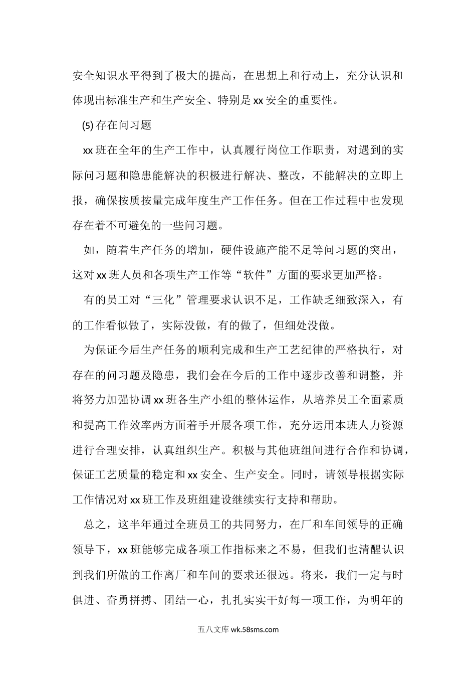 车间班长年中述职汇报.docx_第3页