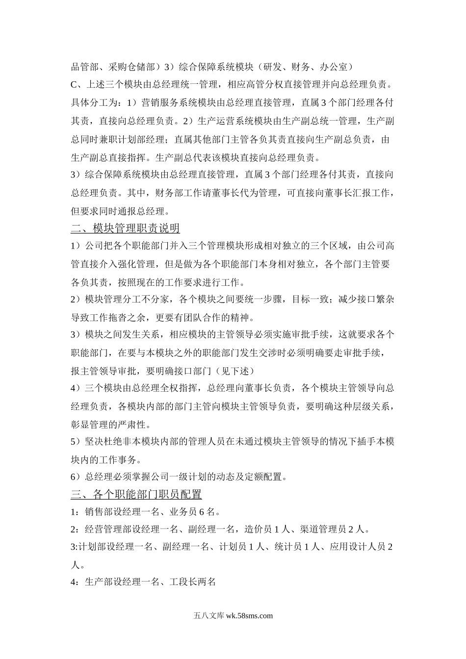 组织结构调整方案.doc_第2页