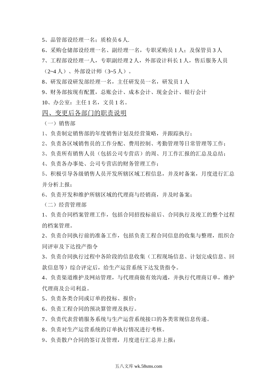 组织结构调整方案.doc_第3页