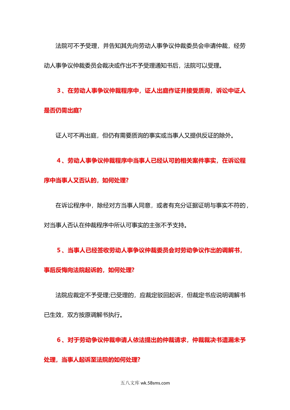 关于劳动争议的43个重要问答.docx_第2页