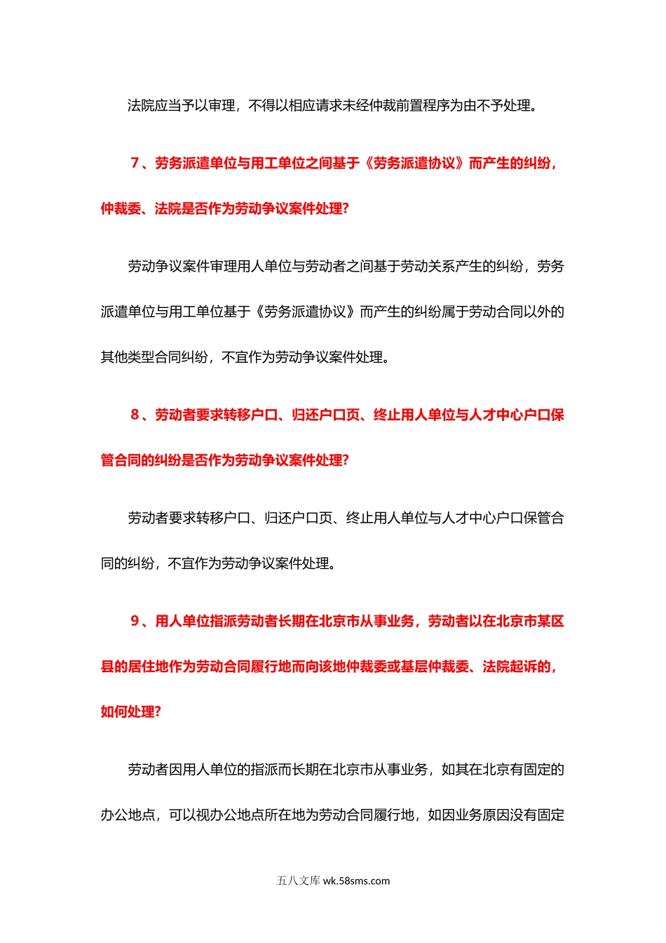 关于劳动争议的43个重要问答.docx_第3页