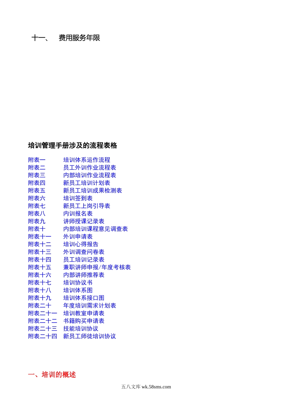 培训管理手册(实用、超详细)-48页.doc_第2页