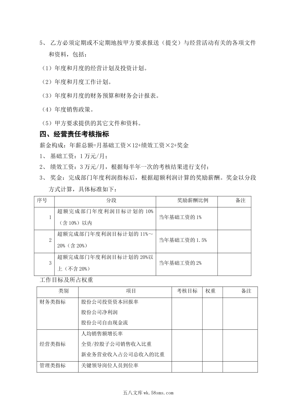 公司年度经营目标责任书（参考）.doc_第2页