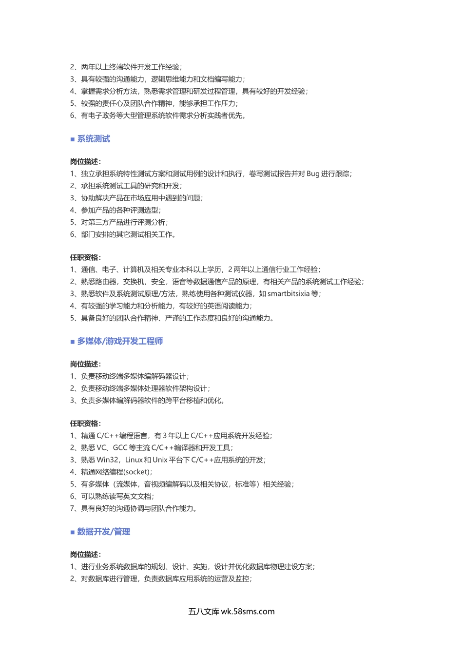 【计算机软件、信息安全】职位说明书.docx_第3页