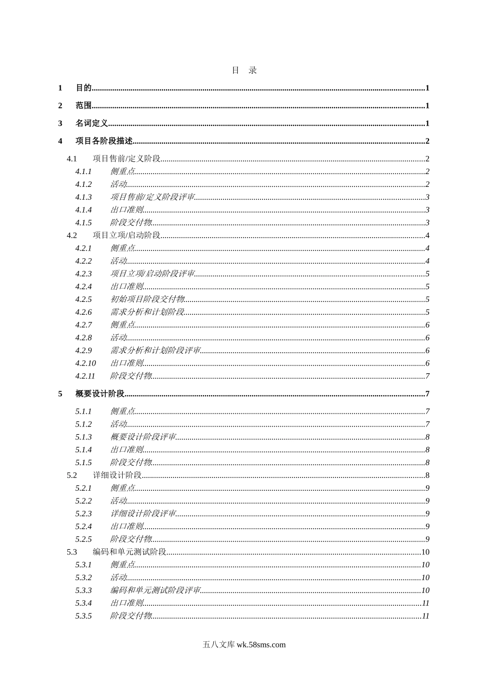 项目各阶段活动参考指南.doc_第3页