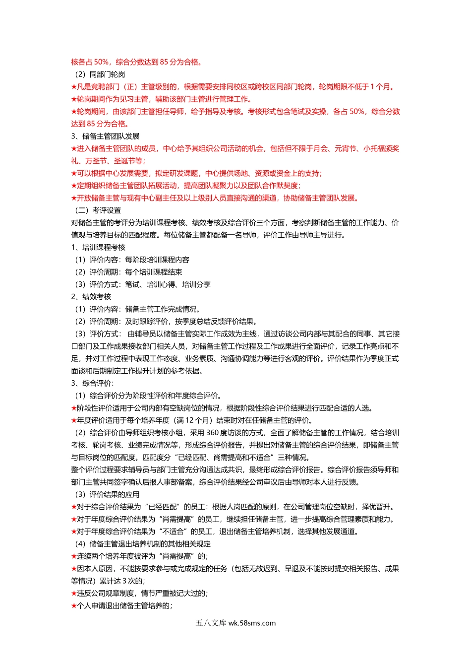 储备人才培养发展方案.docx_第3页