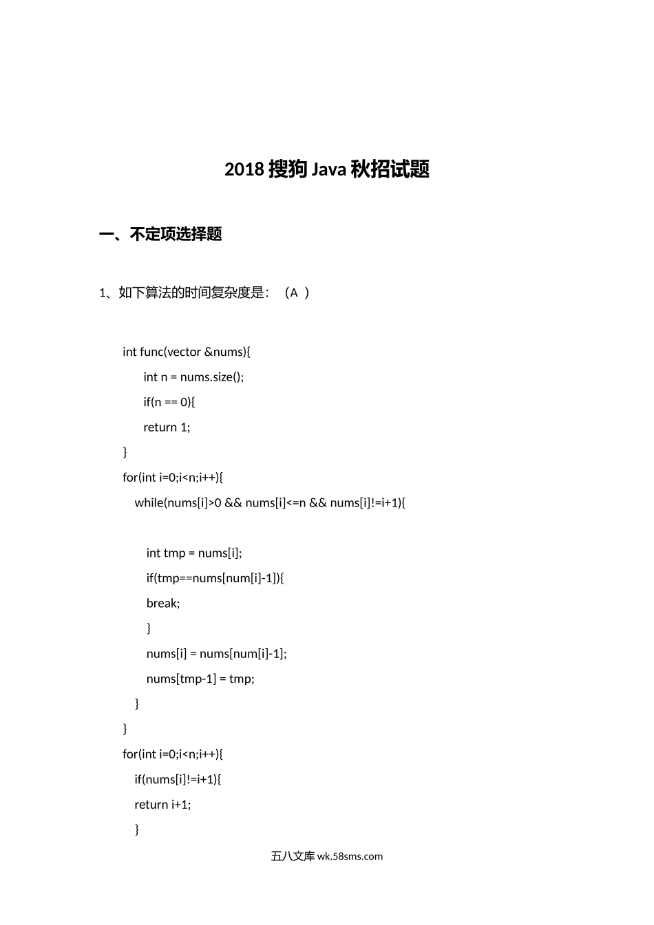 搜狗秋招JAVA和前端笔试题.docx_第2页