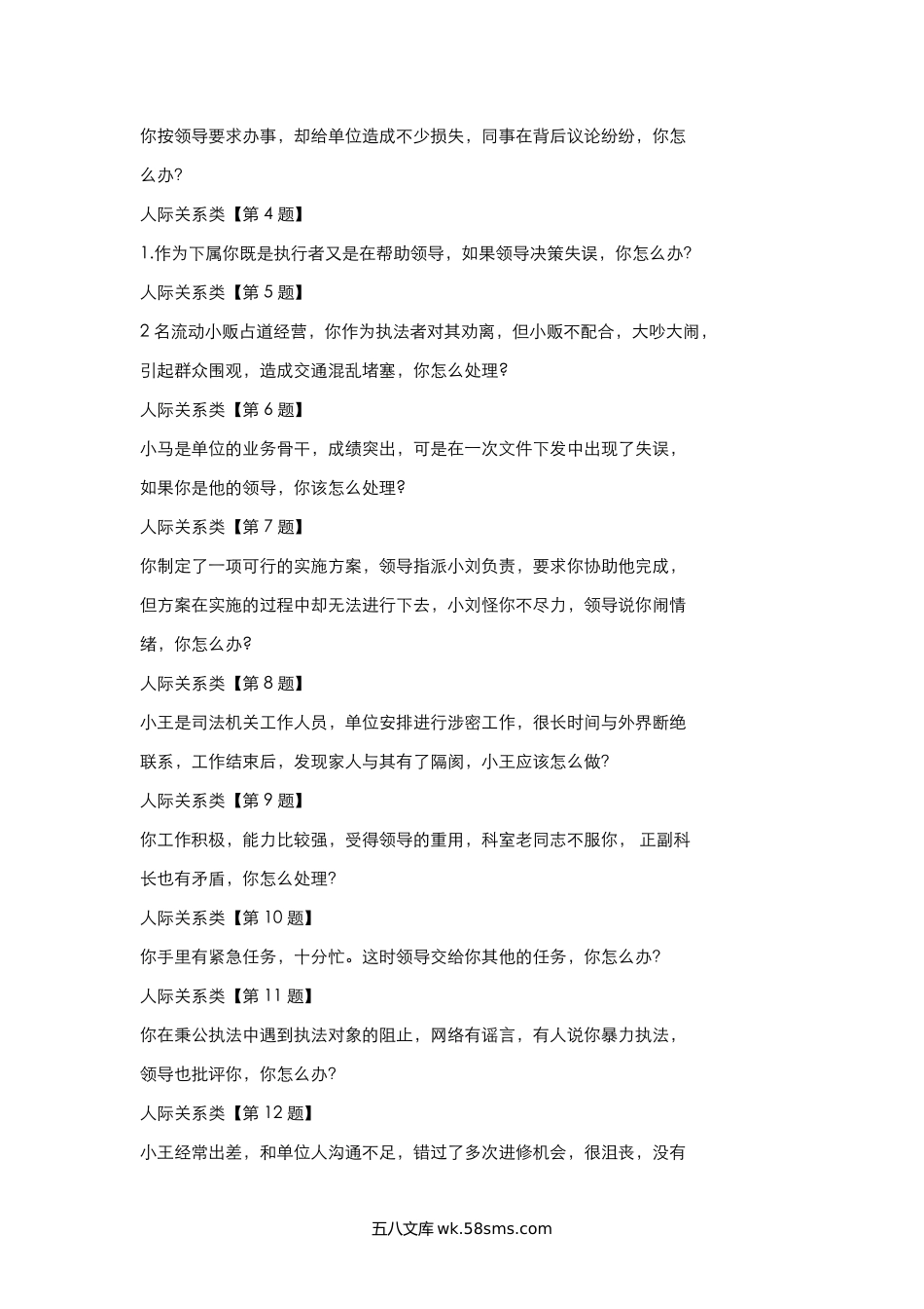 【题库】结构化面试经典100题.doc_第3页