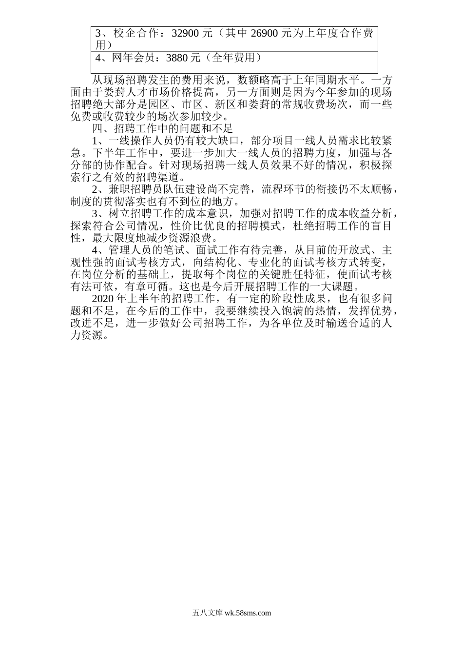 公司年度招聘工作总结报告.doc_第2页