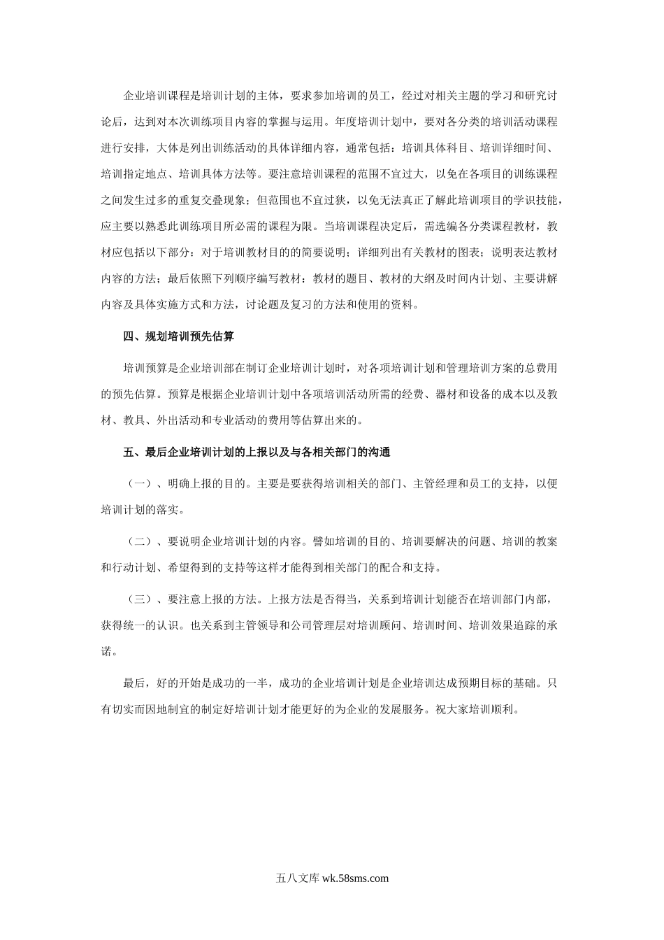 如何制定企业培训计划.doc_第2页