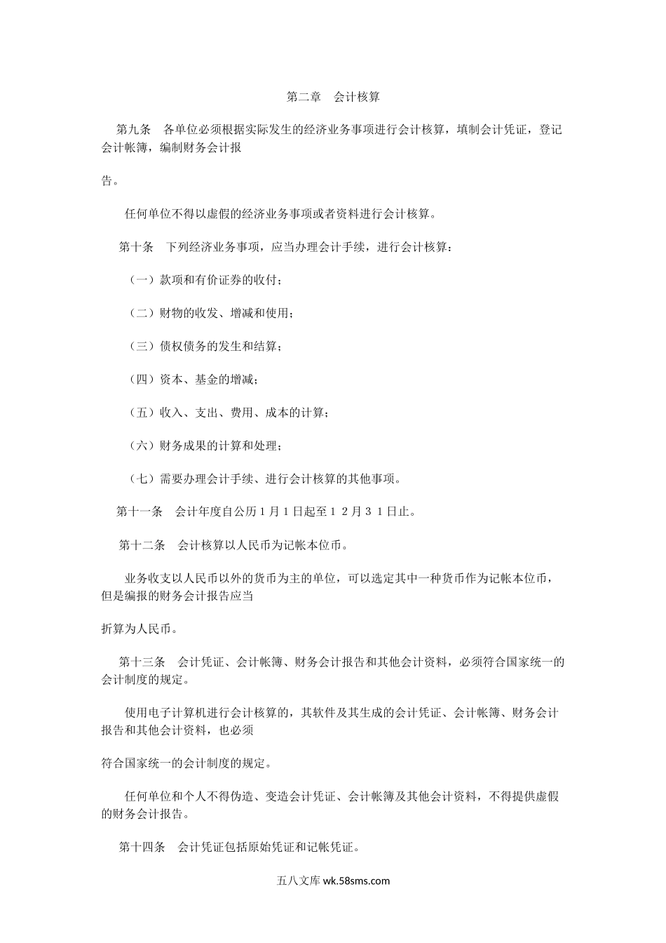 必知：会计法规、准则、制度汇总.docx_第2页